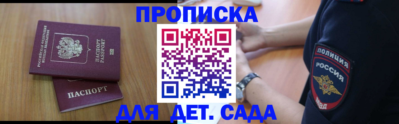 временная регистрация для школы в Кандалакше