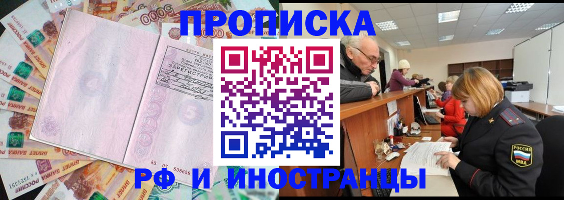 прописка в Кандалакше