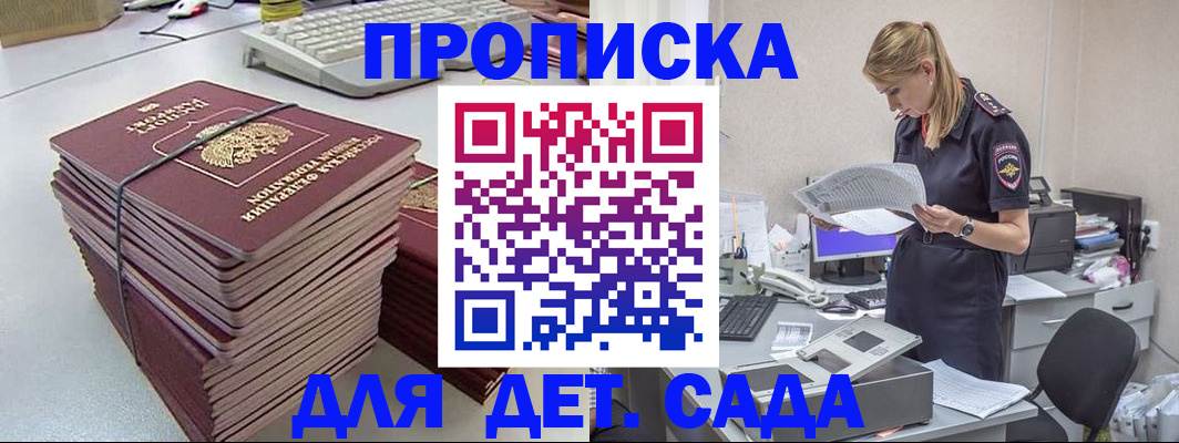 временная прописка в Кандалакше